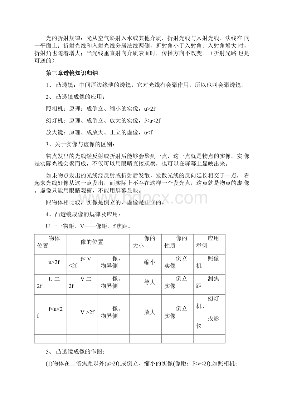 人教版初中物理知识点总结归纳特详细范文副本.docx_第3页