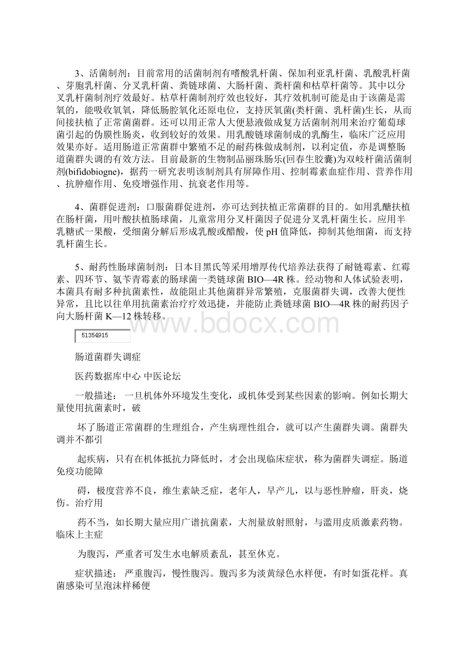 肠道菌群失调症中医治疗方法Word文档下载推荐.docx_第3页