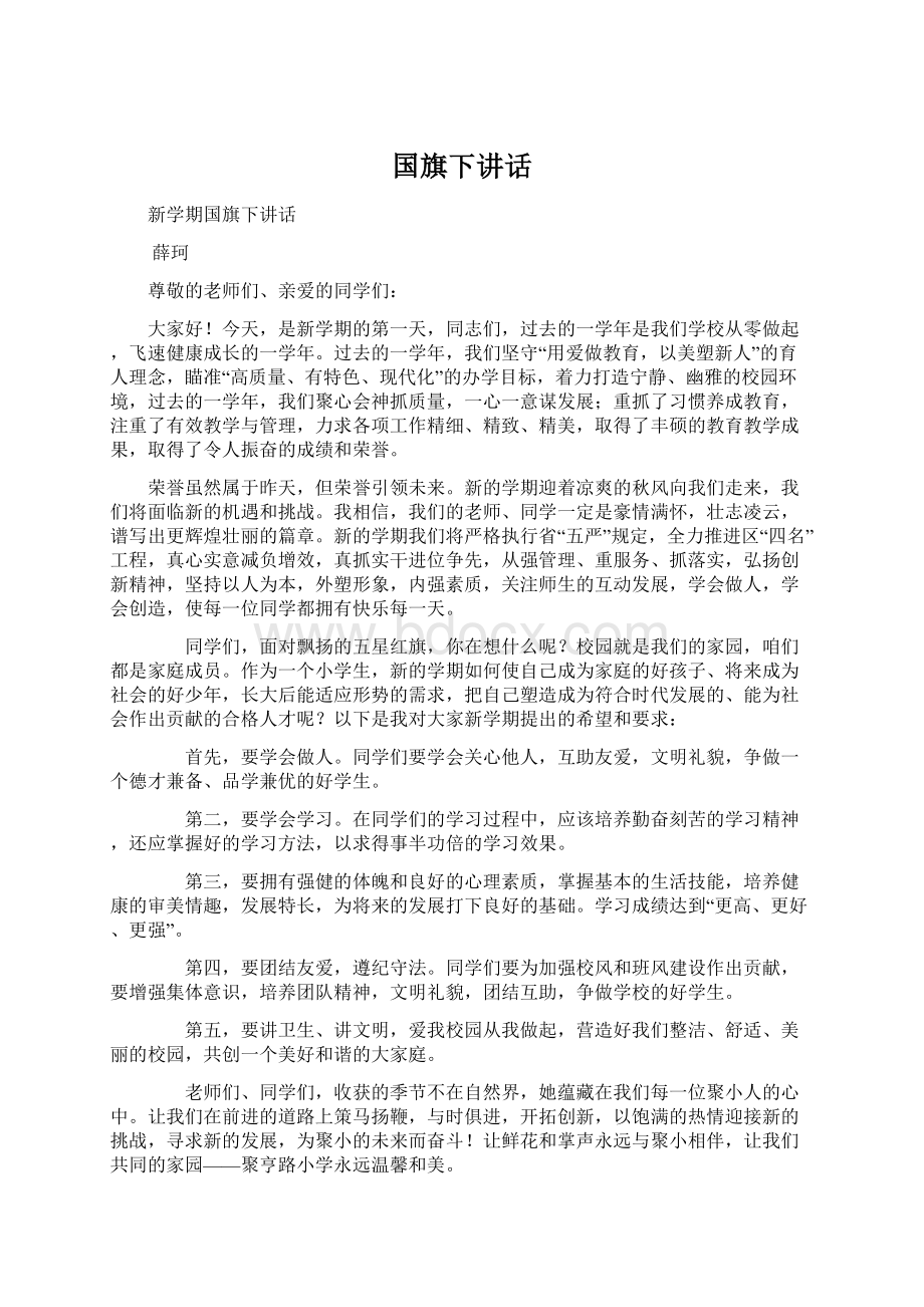 国旗下讲话文档格式.docx_第1页