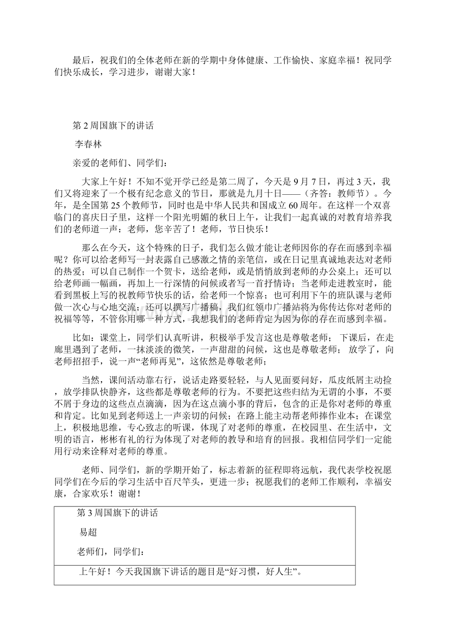 国旗下讲话文档格式.docx_第2页