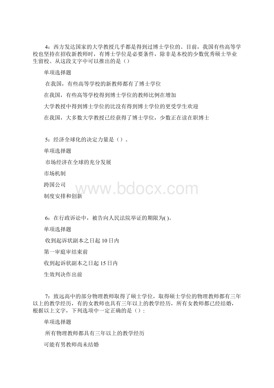 衢州事业单位招聘考试真题及答案解析最新版事业单位真题.docx_第2页