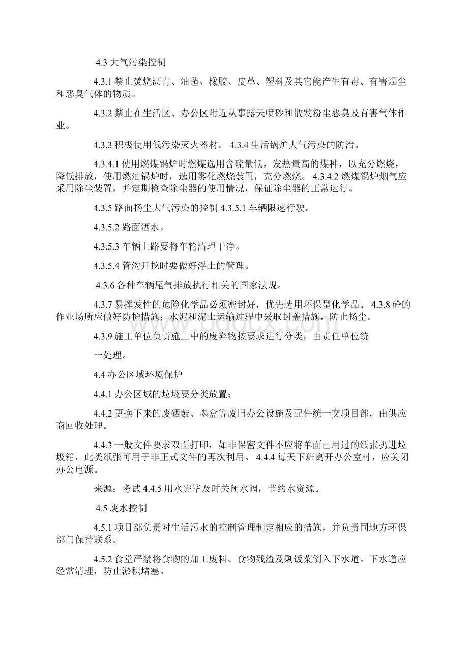 气动冲床噪音扰民整改措施.docx_第2页