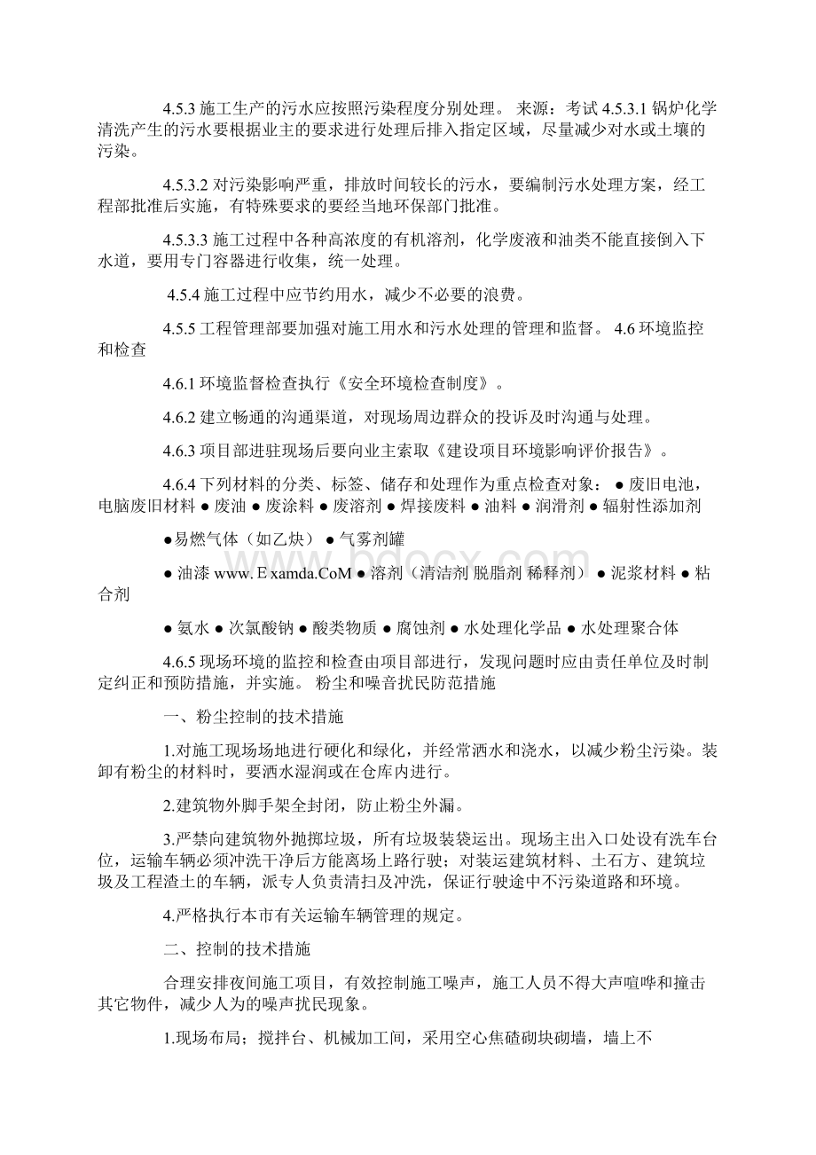 气动冲床噪音扰民整改措施.docx_第3页