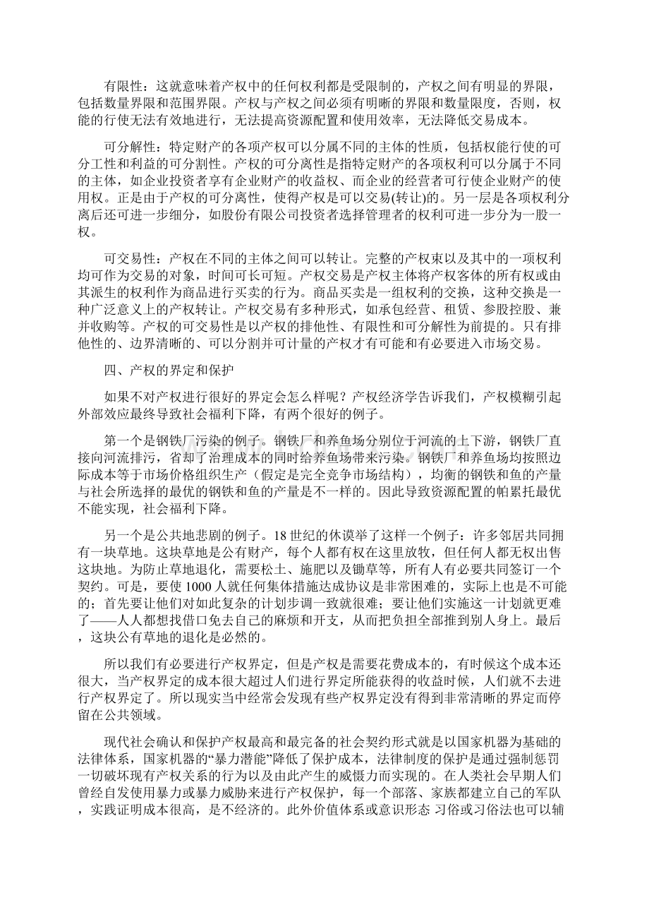 完整版现代企业产权制度.docx_第3页