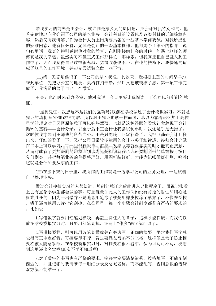 财务助理实习生简短的心得体会Word文档格式.docx_第2页