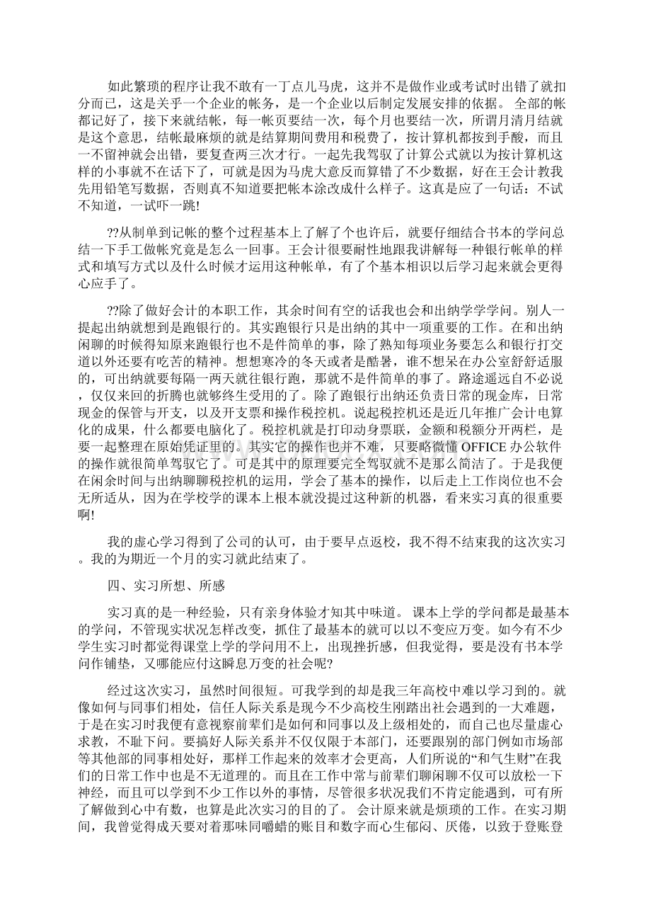 财务助理实习生简短的心得体会Word文档格式.docx_第3页