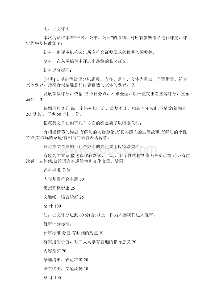 征文大赛活动策划书范本.docx_第2页