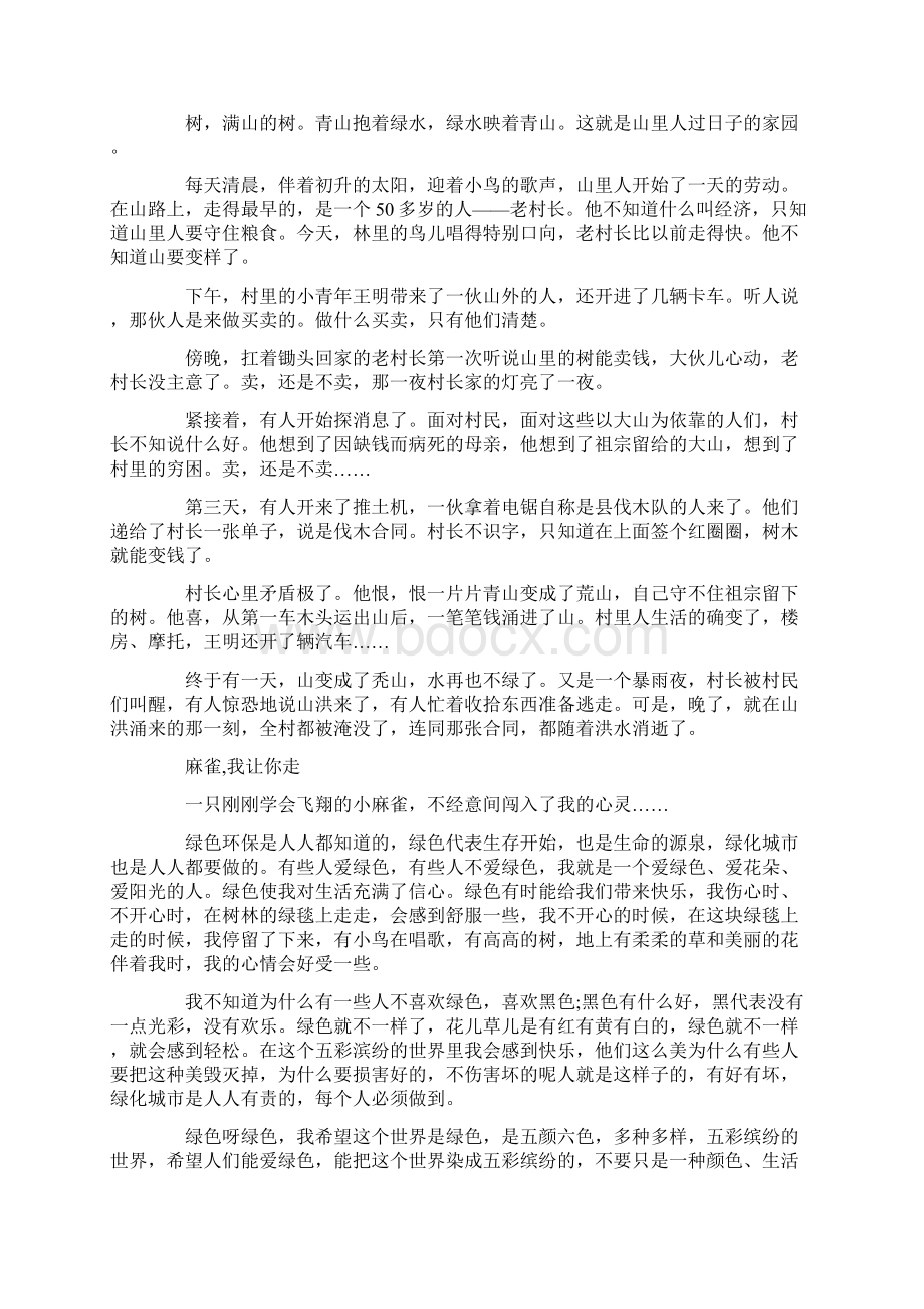 关于环保绿化的话题Word文档下载推荐.docx_第2页