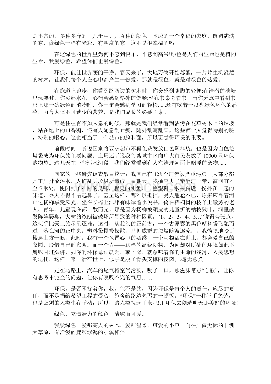 关于环保绿化的话题.docx_第3页