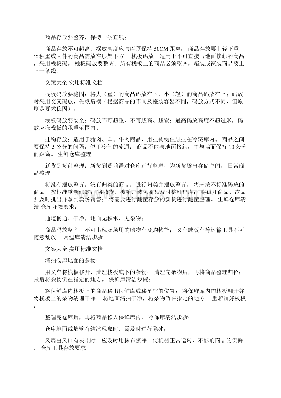 生鲜规章制度共3篇.docx_第2页