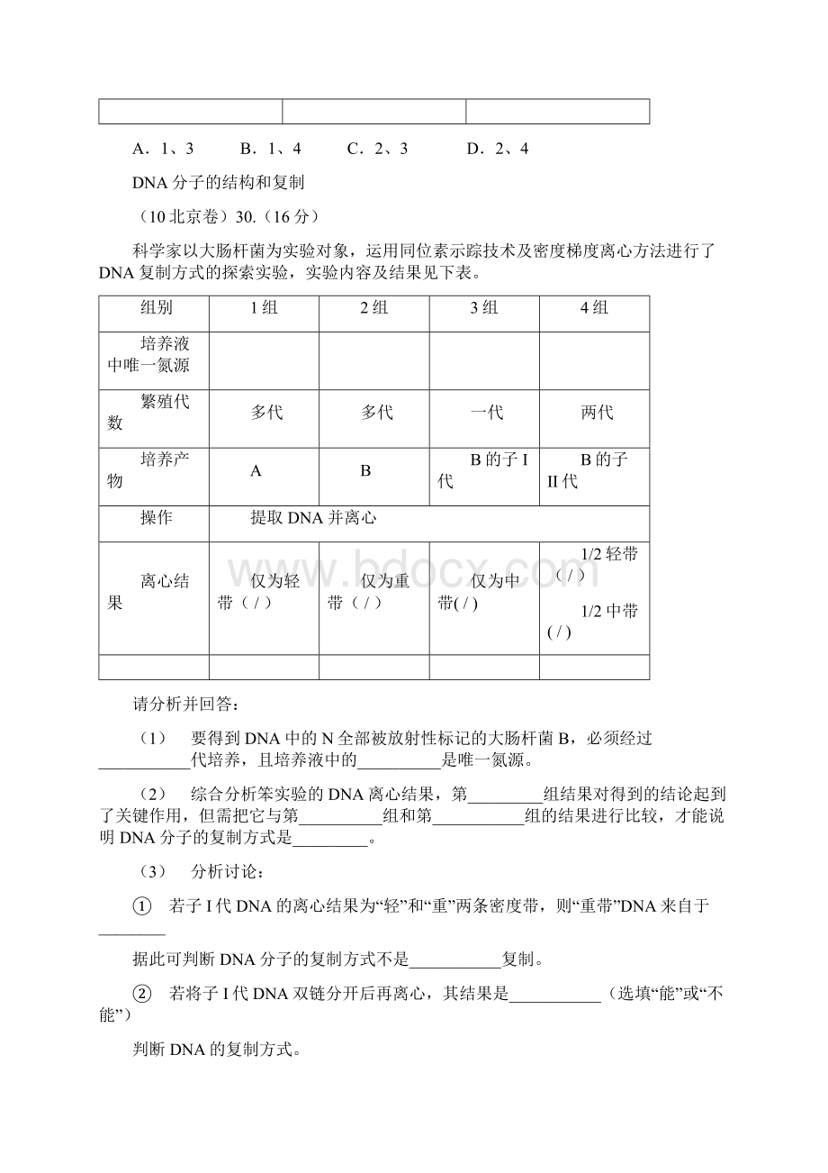 高考试题汇总Word下载.docx_第2页