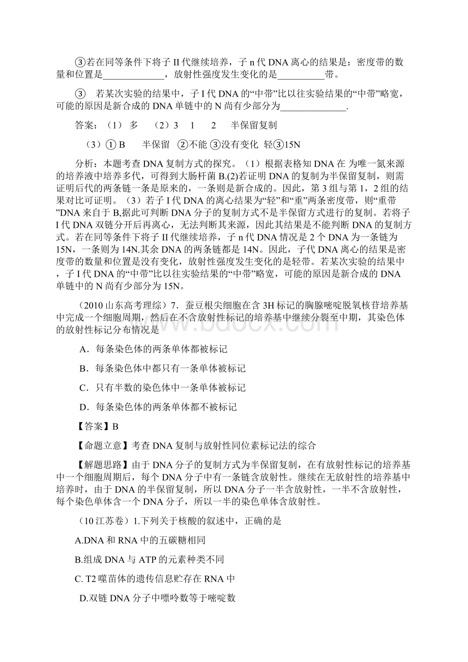 高考试题汇总Word下载.docx_第3页