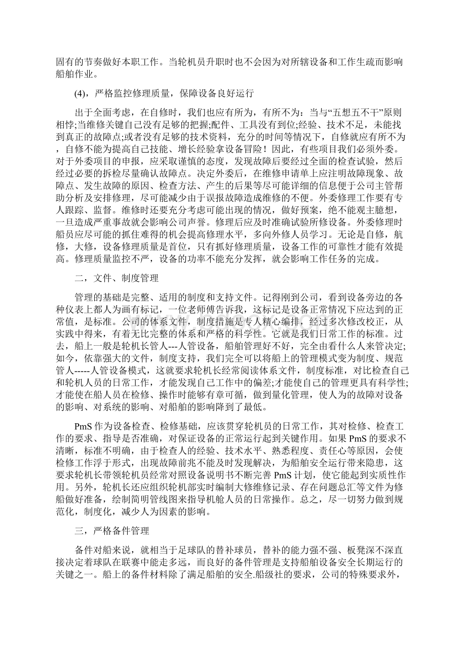 轮机实习心得.docx_第3页