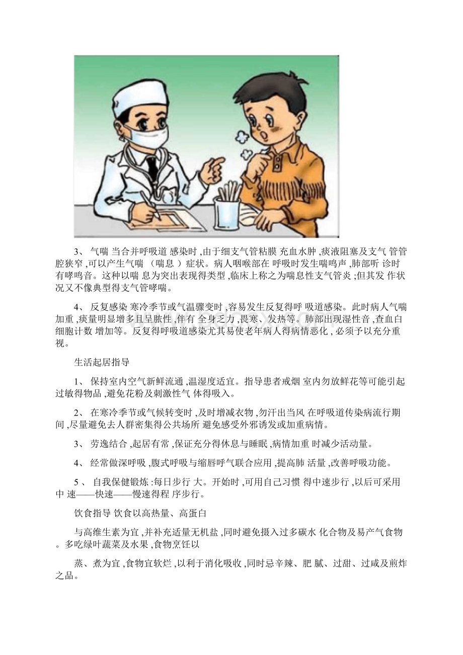 内科健康宣教.docx_第2页