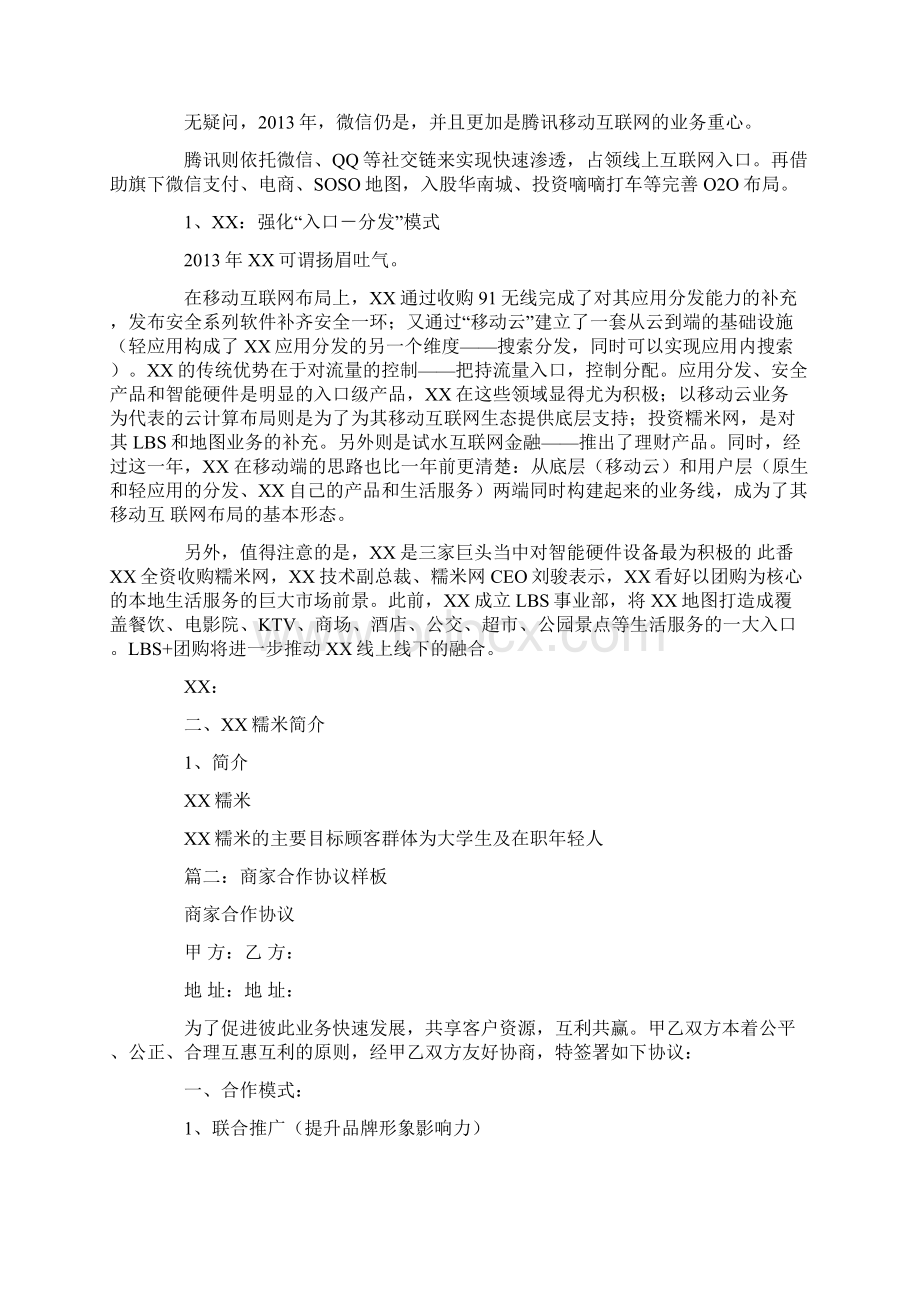 百度糯米网络服务合同Word文档下载推荐.docx_第2页