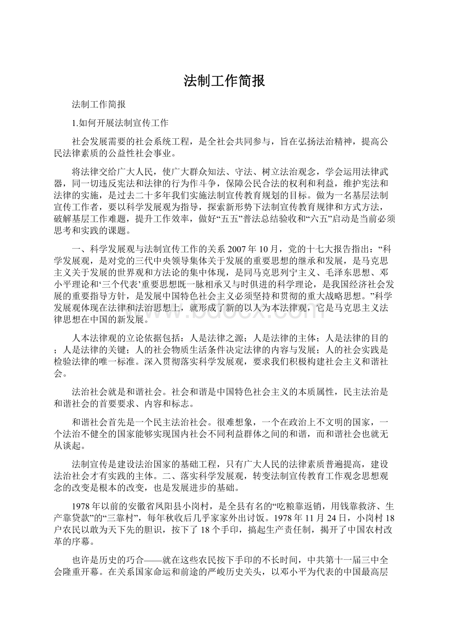 法制工作简报Word文档下载推荐.docx