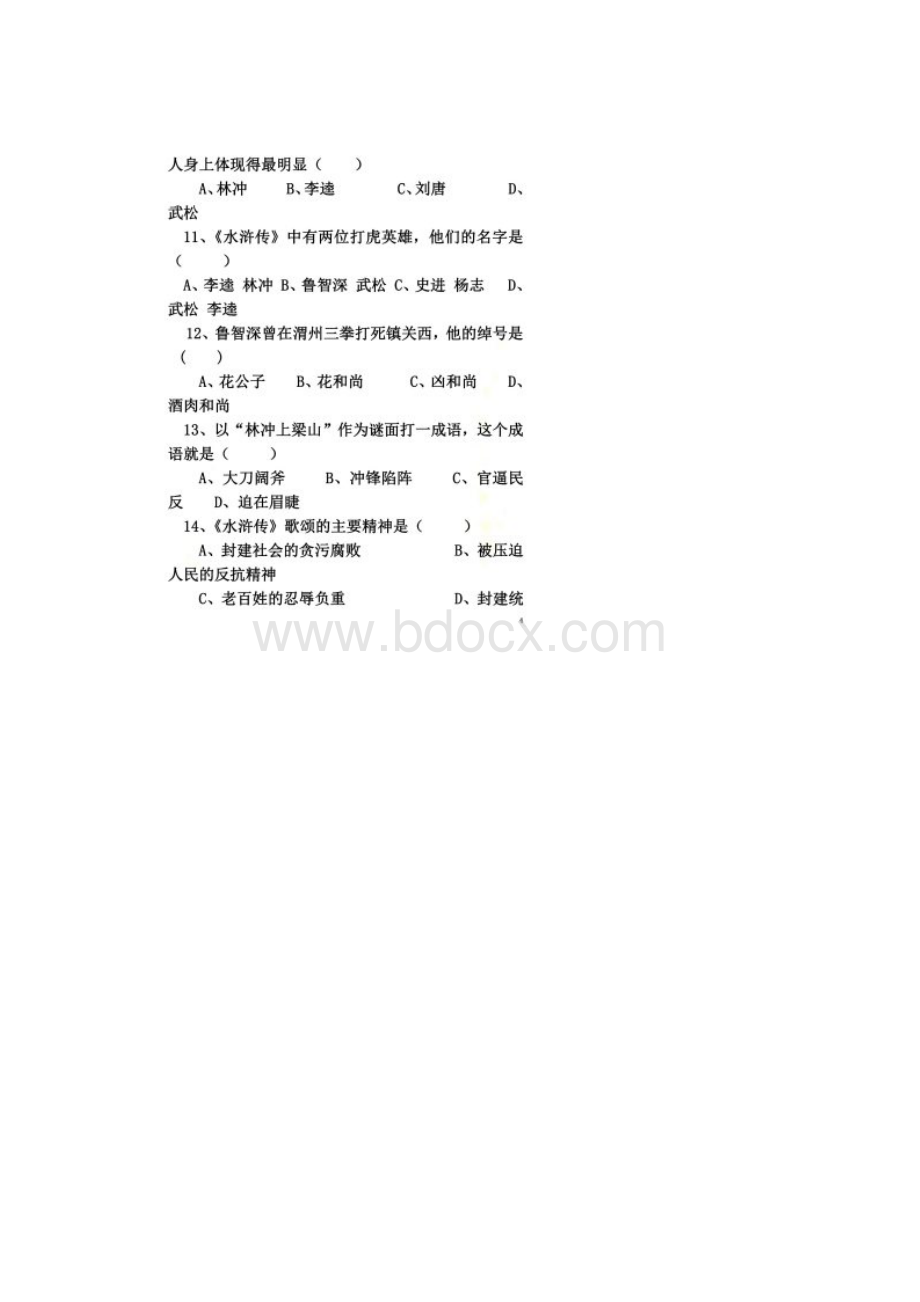 水浒传名著阅读竞赛Word文件下载.docx_第2页