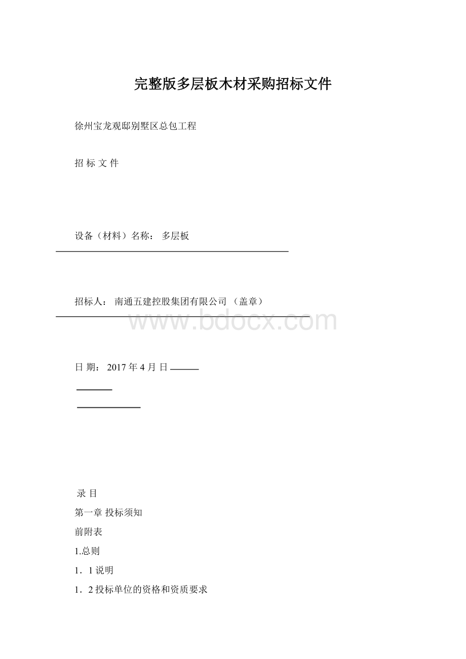 完整版多层板木材采购招标文件.docx