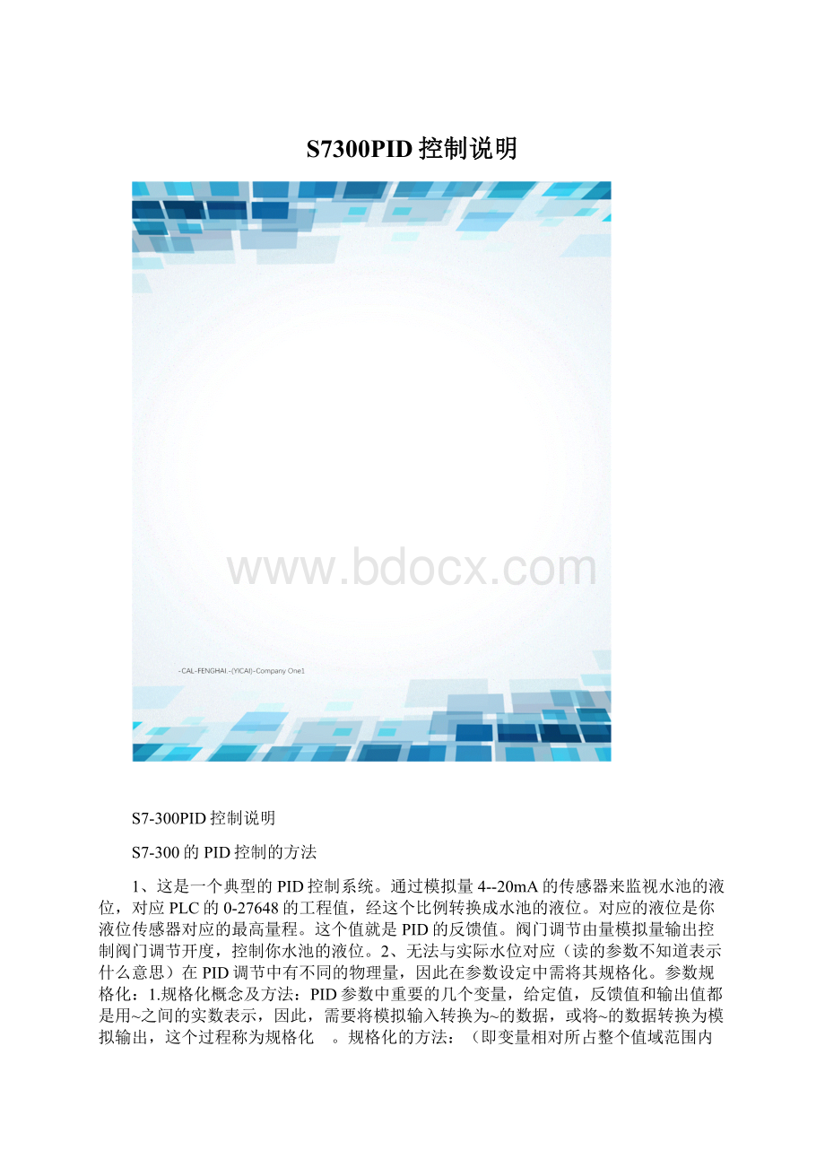 S7300PID控制说明Word文档格式.docx