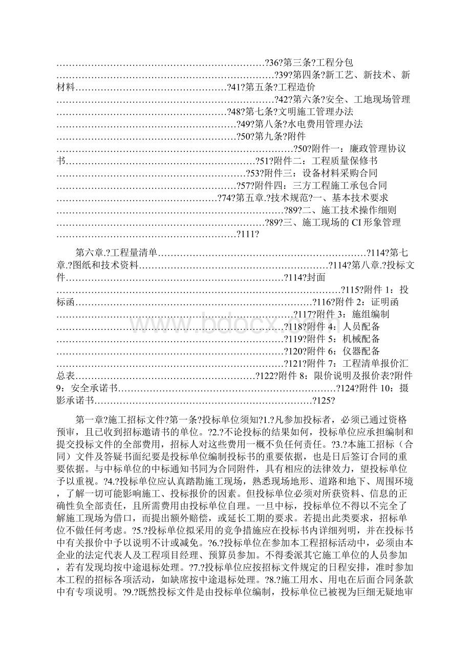 招标文件示范文本.docx_第2页