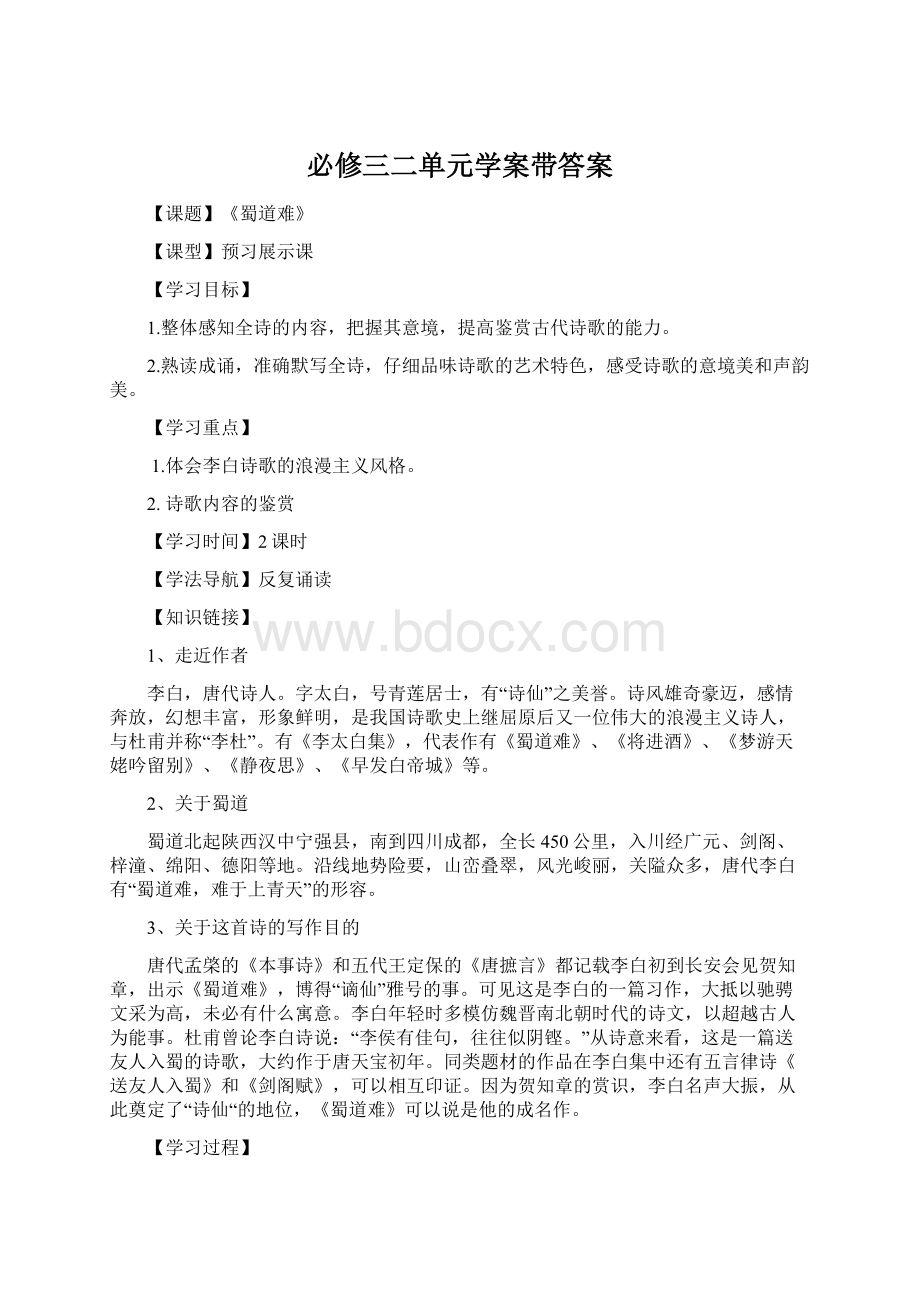 必修三二单元学案带答案Word下载.docx