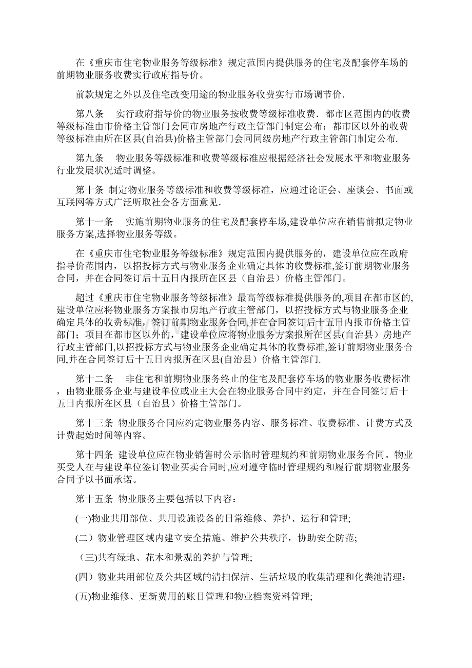 重庆市物业服务收费管理办法可编辑范本.docx_第2页