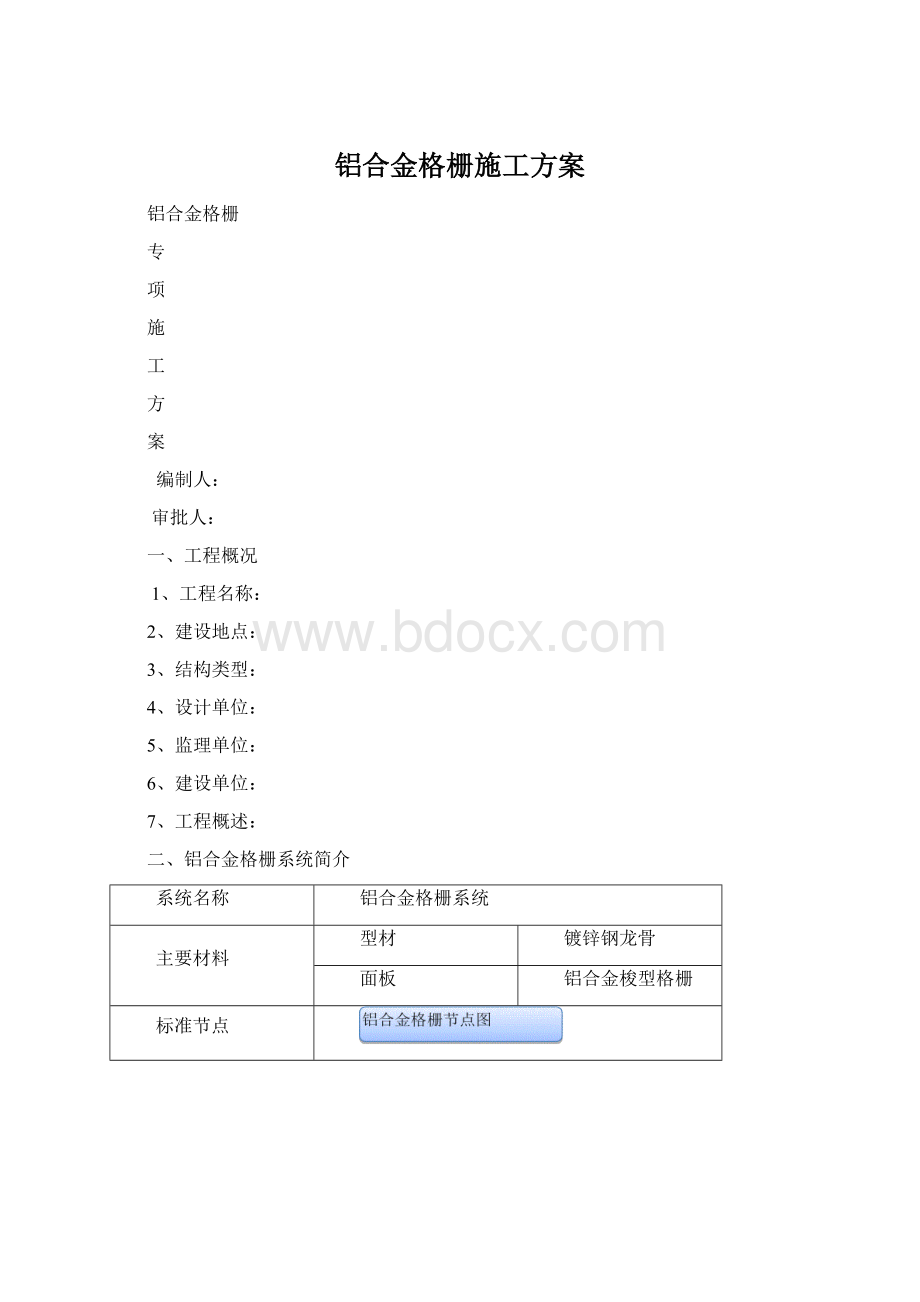 铝合金格栅施工方案.docx_第1页