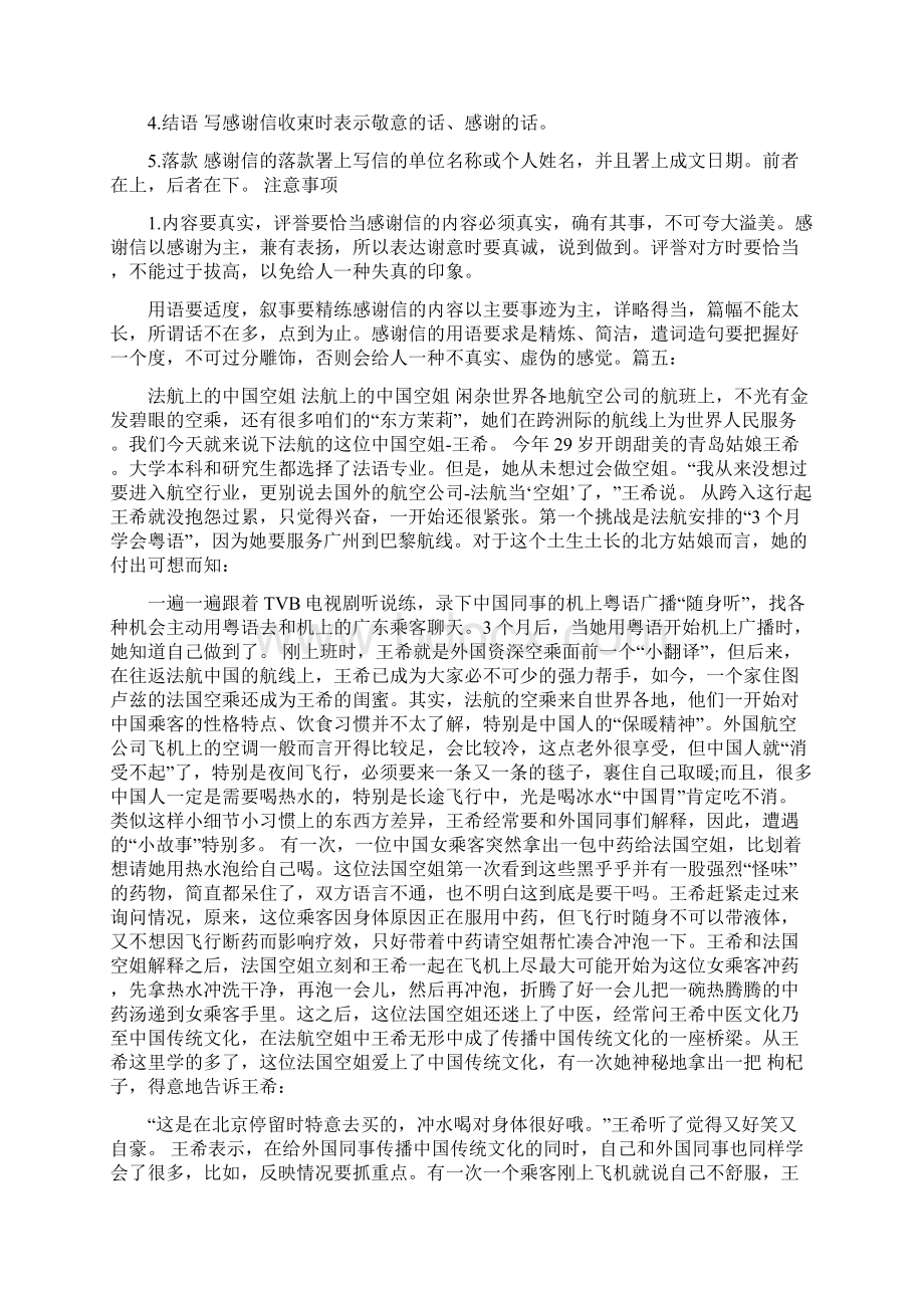 空姐表扬信怎么写.docx_第2页