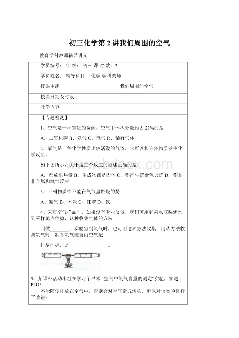 初三化学第2讲我们周围的空气.docx_第1页