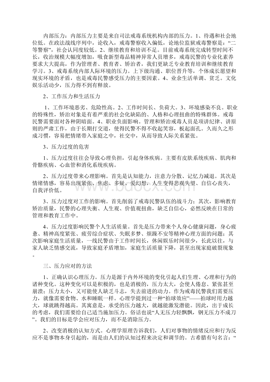 戒毒民警心理健康教育文档格式.docx_第3页