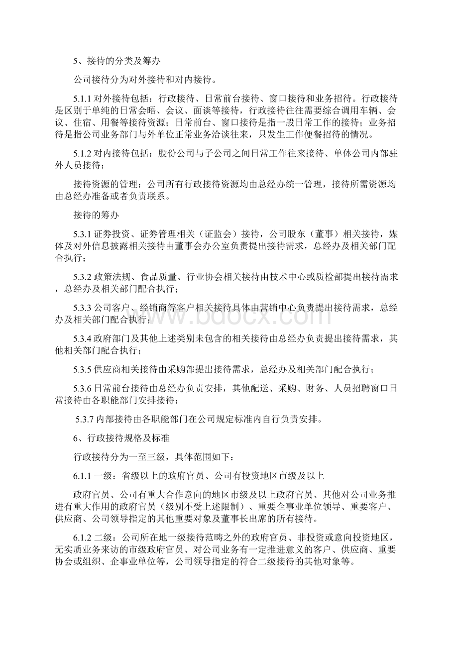 接待管理规定.docx_第2页