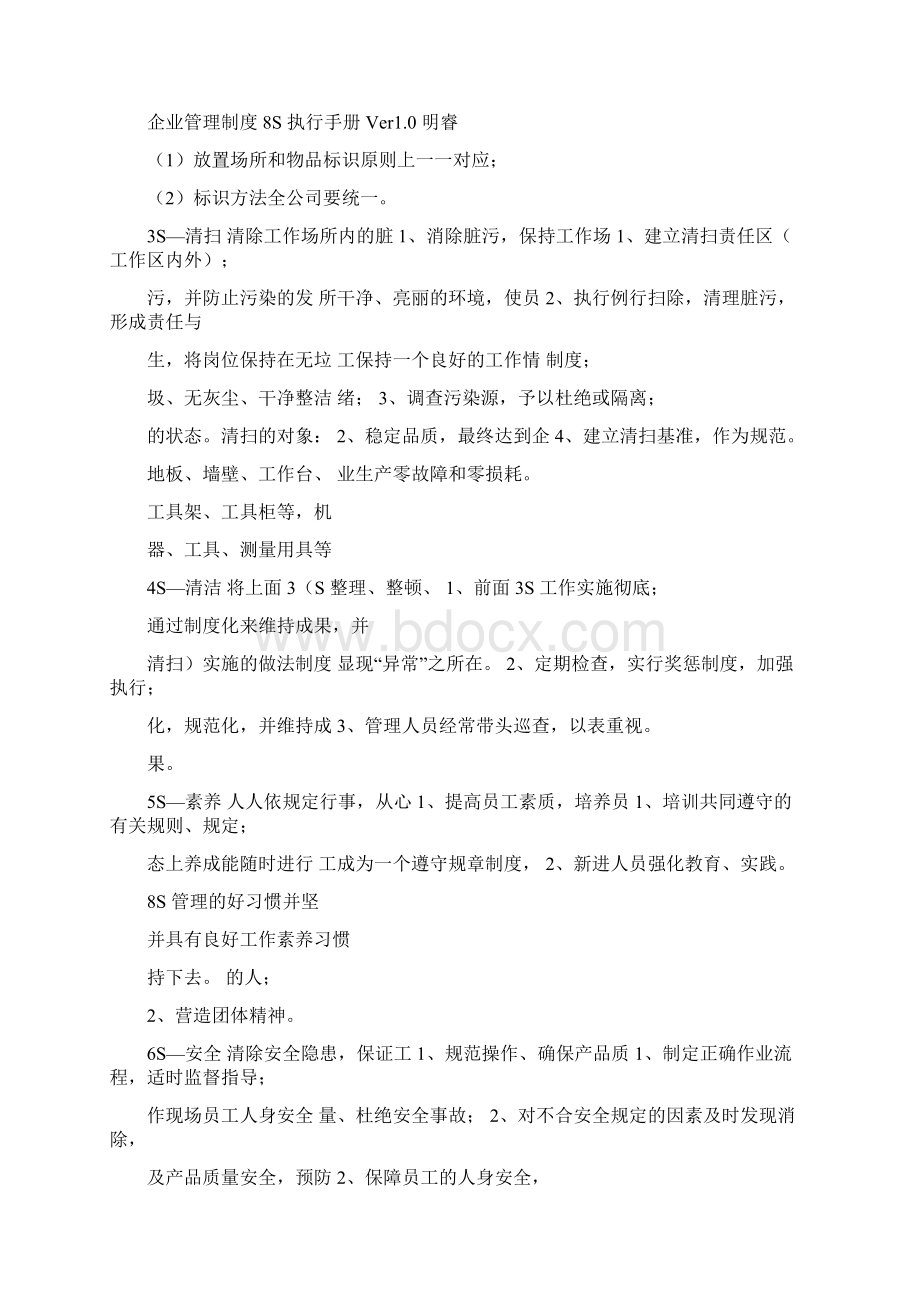 企业管理制度之S管理制度RWord文件下载.docx_第3页