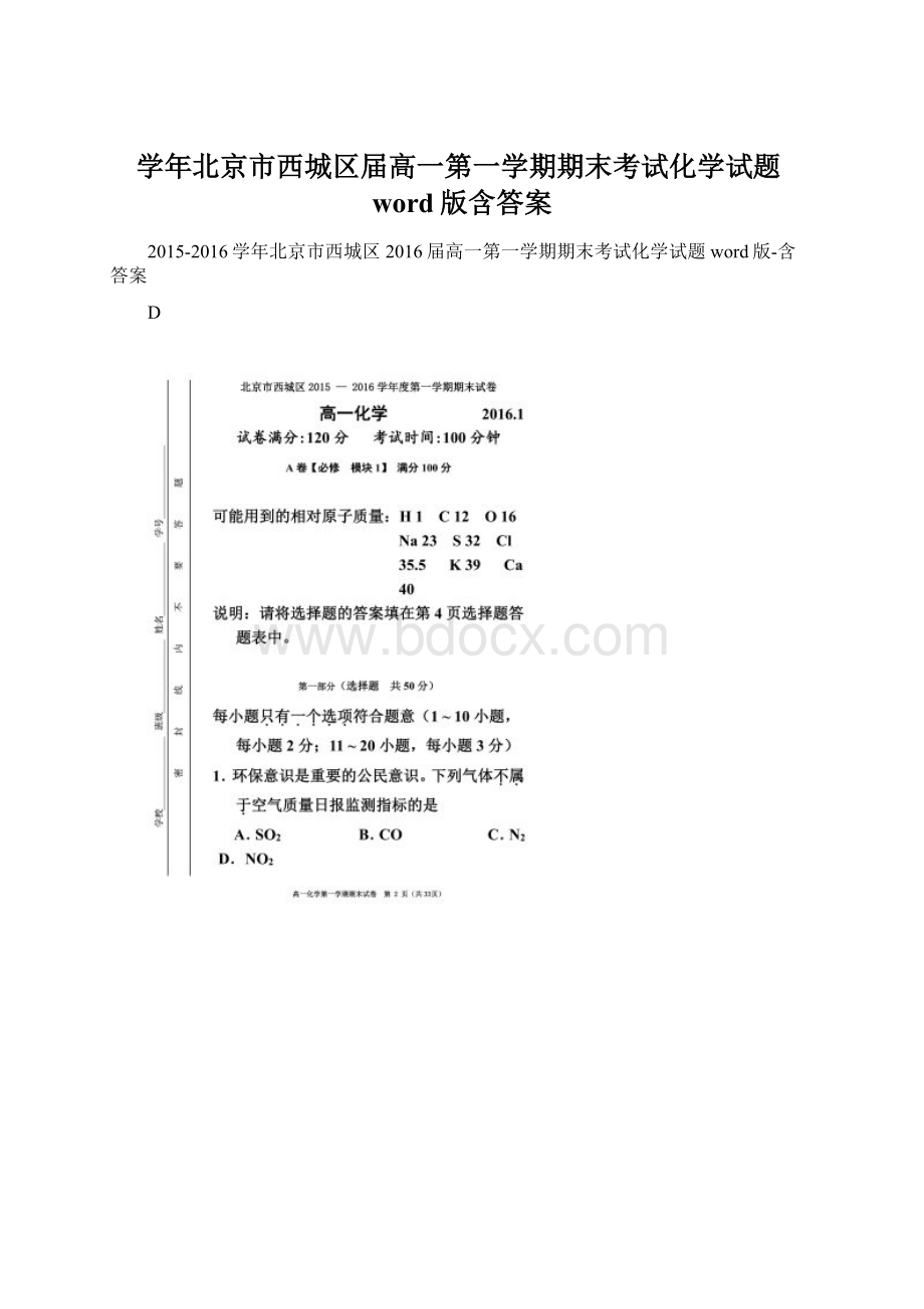 学年北京市西城区届高一第一学期期末考试化学试题word版含答案.docx