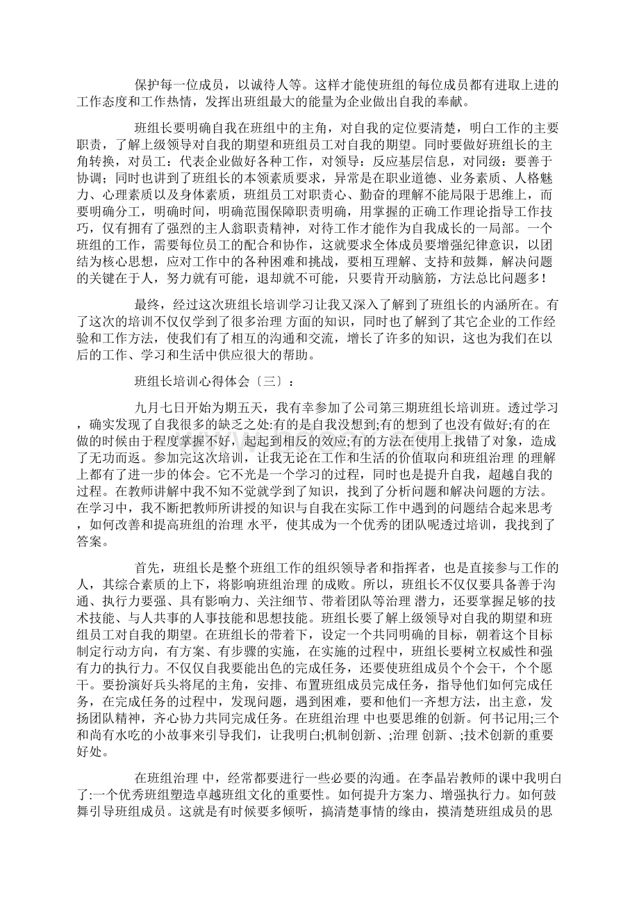 班组长培训心得体会15篇.docx_第3页