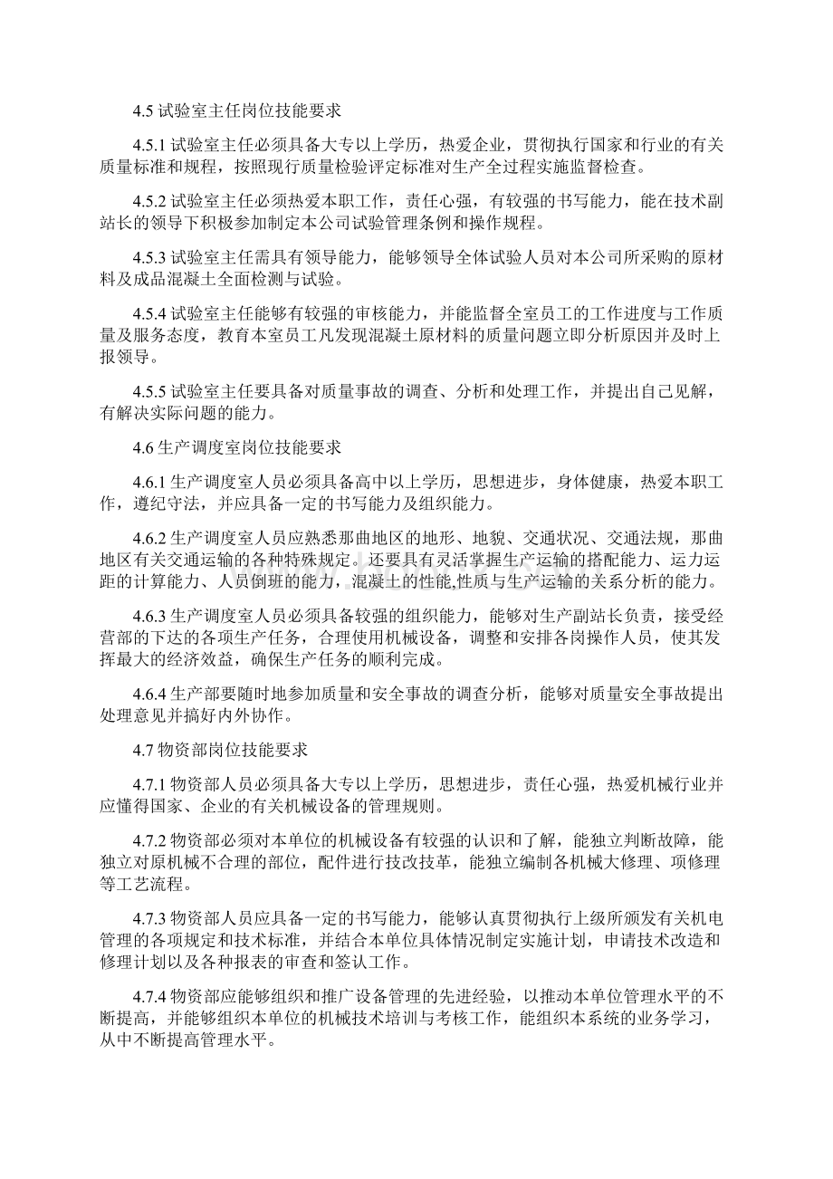 岗位技能要求培训资料Word文档下载推荐.docx_第3页