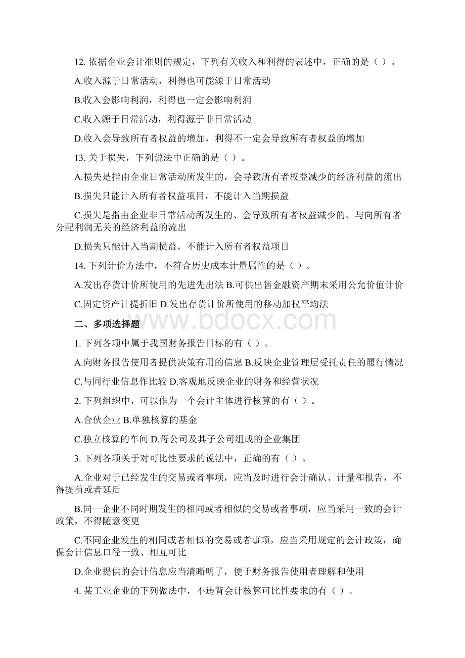 中级财务会计上习题集Word文件下载.docx_第3页