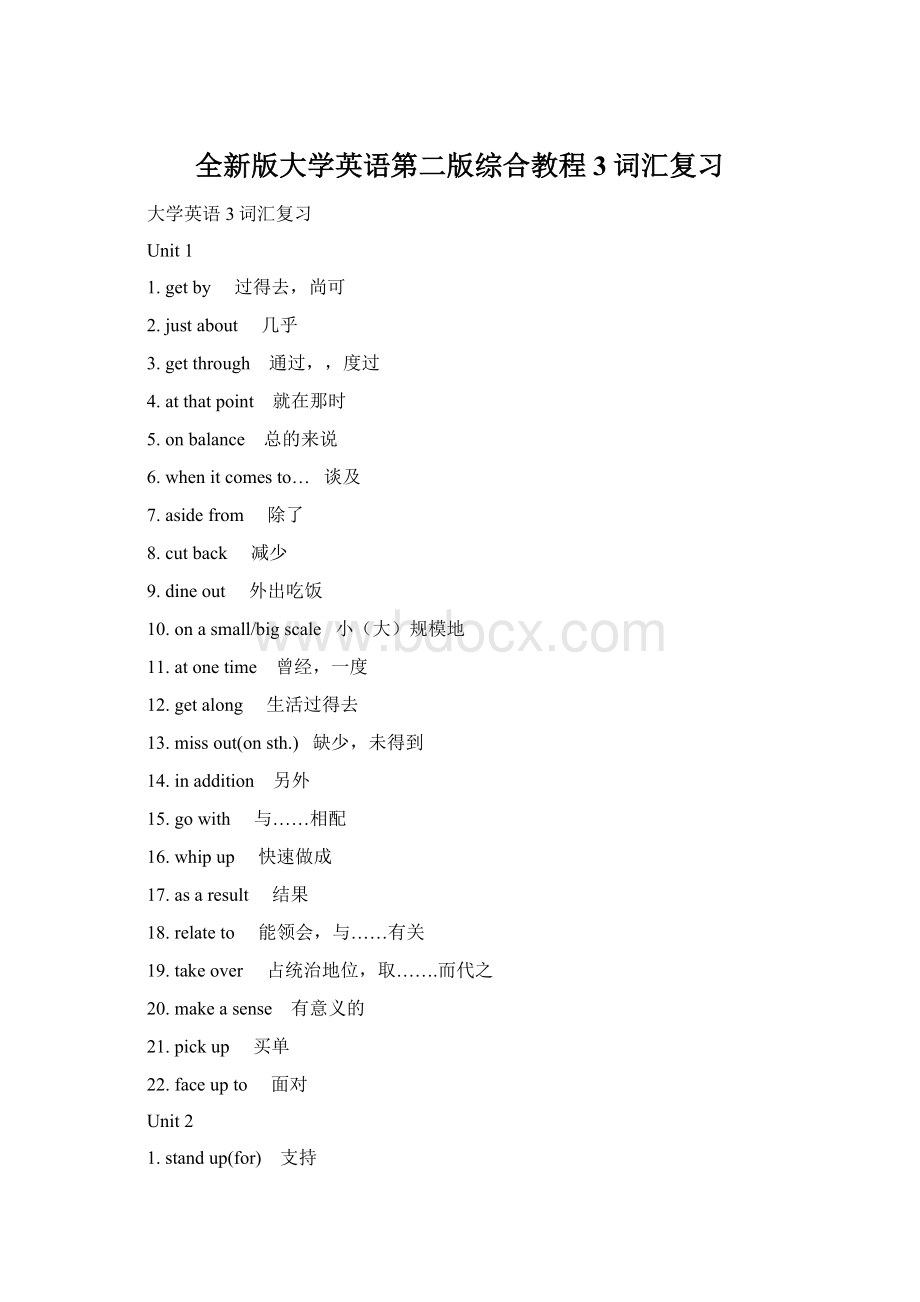 全新版大学英语第二版综合教程3词汇复习.docx