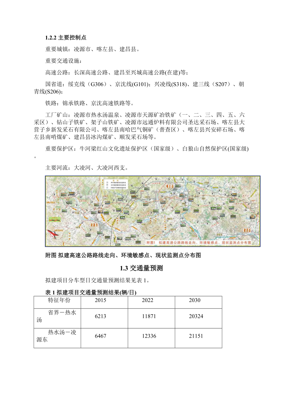 凌源蒙辽界至建昌高速公路.docx_第2页