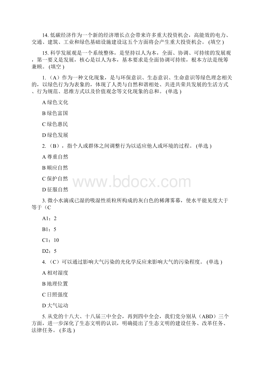 生态文明试题卷答案解析文档格式.docx_第3页