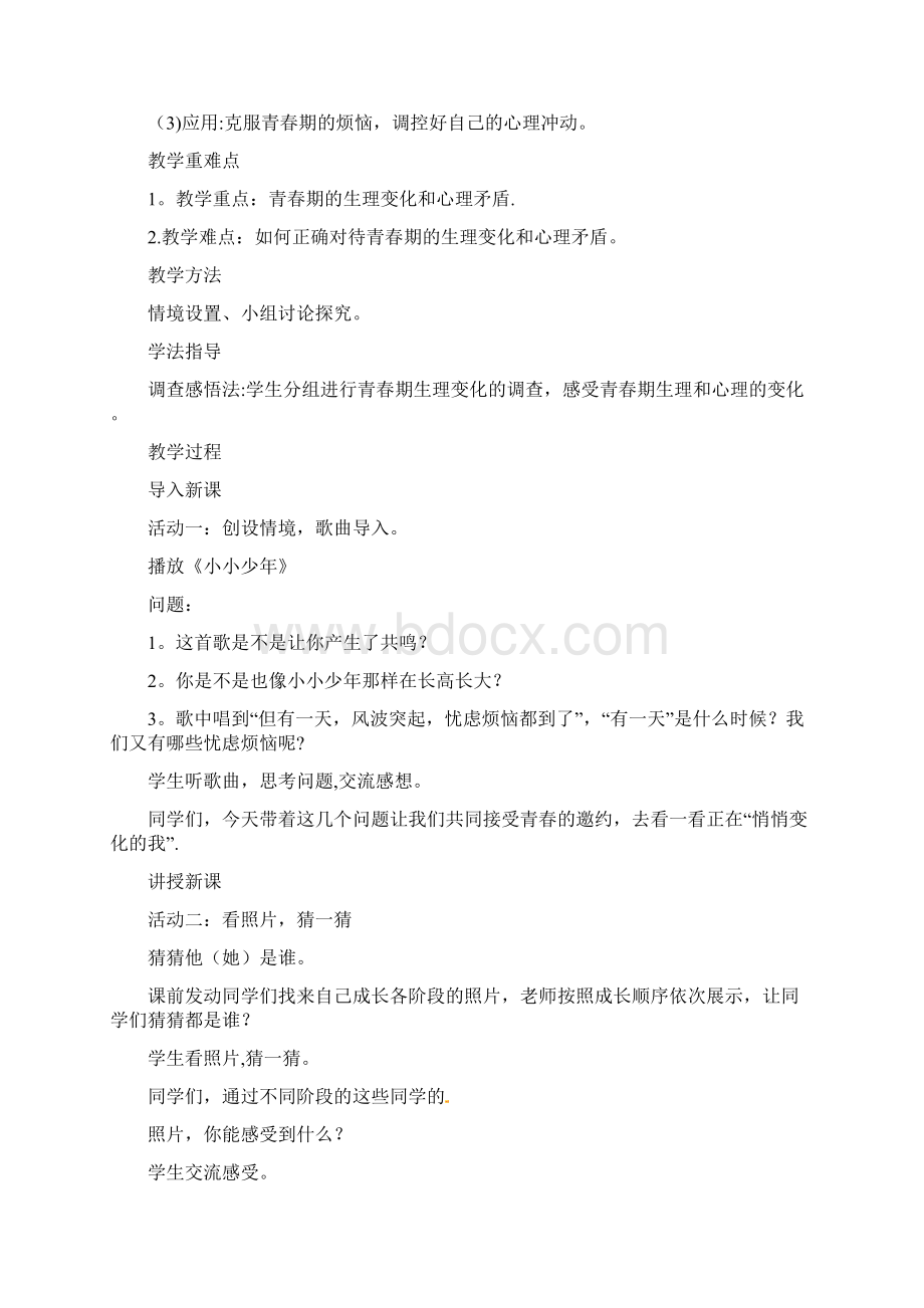 七年级道德与法治下册第一单元青春时光第一课青春的邀约第1框悄悄变化的我教案新人教版整理Word文档下载推荐.docx_第2页