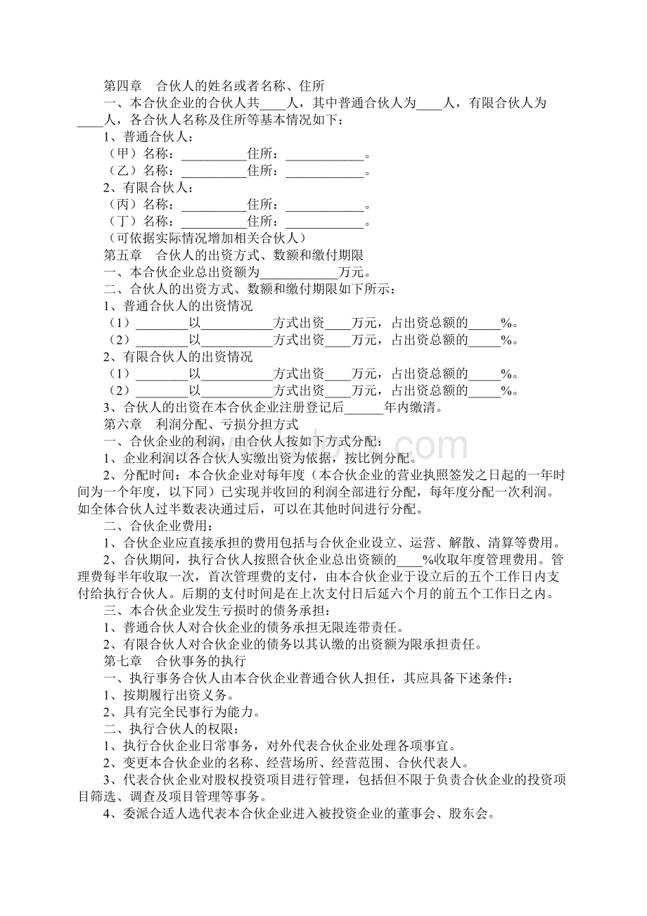 股权投资合伙协议新详细版Word下载.docx_第2页