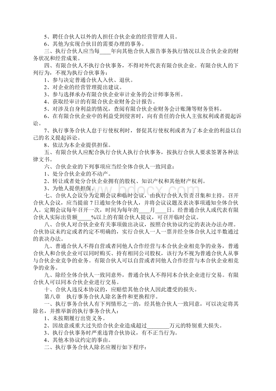 股权投资合伙协议新详细版Word下载.docx_第3页