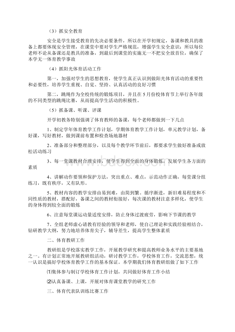 体育教研组工作总结范文集锦9篇.docx_第2页