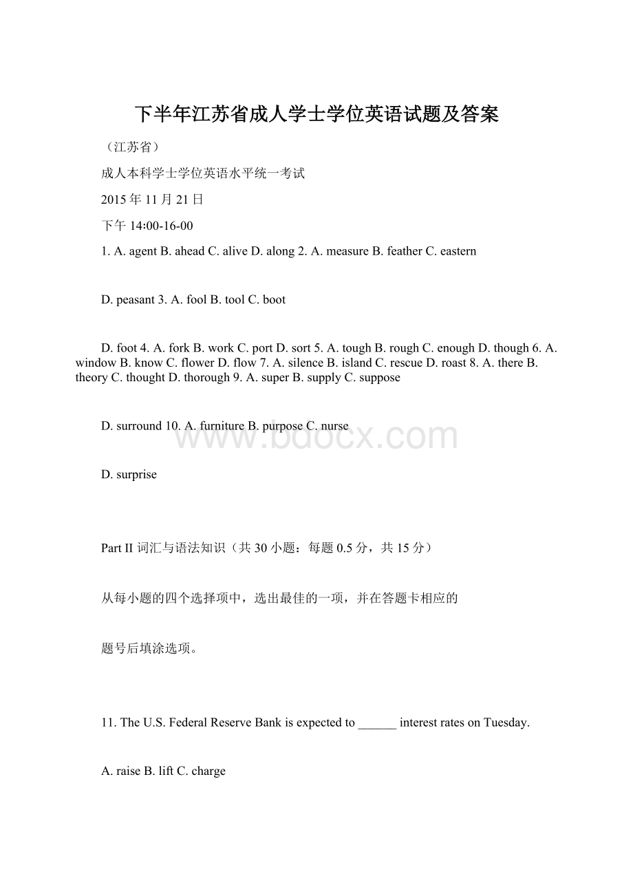 下半年江苏省成人学士学位英语试题及答案.docx