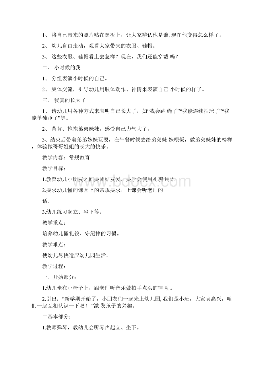 大班铅笔和橡皮教案docWord格式.docx_第3页