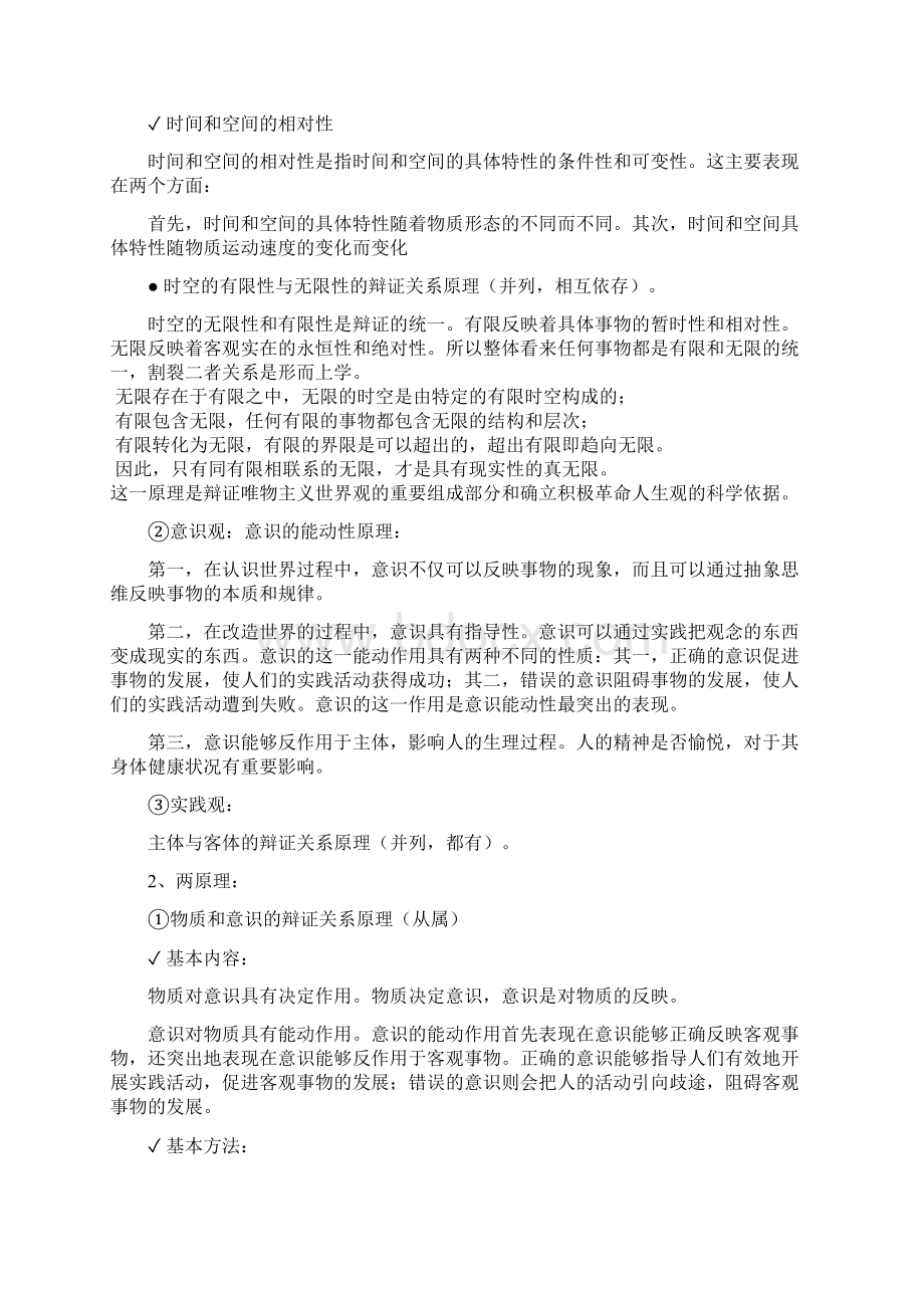 马原的基本原理以及方法论意义总结必须掌握的 1.docx_第2页