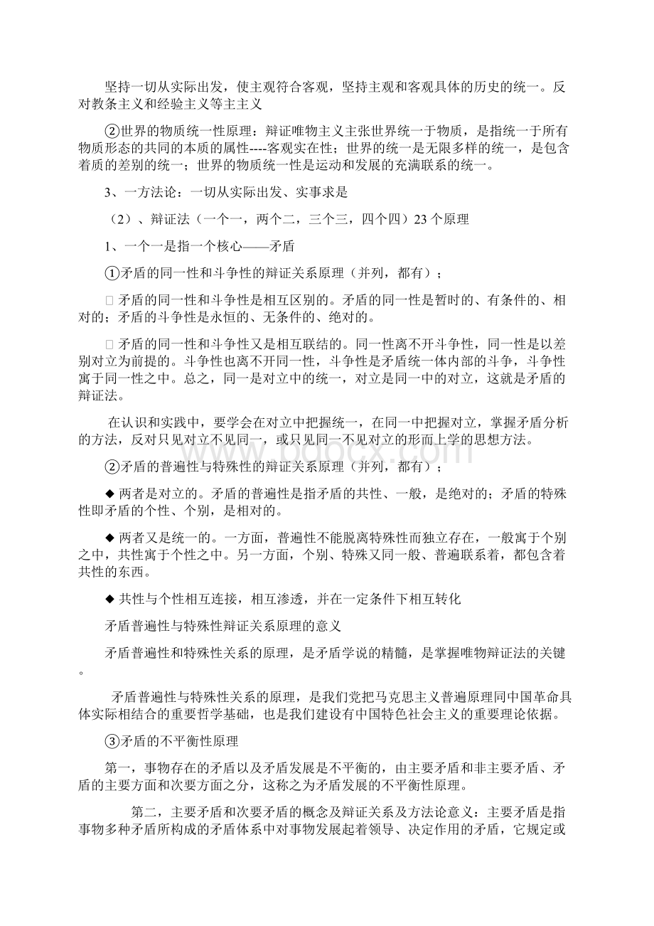 马原的基本原理以及方法论意义总结必须掌握的 1.docx_第3页