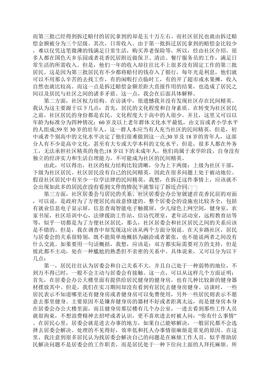 社区工作实习报告.docx_第3页