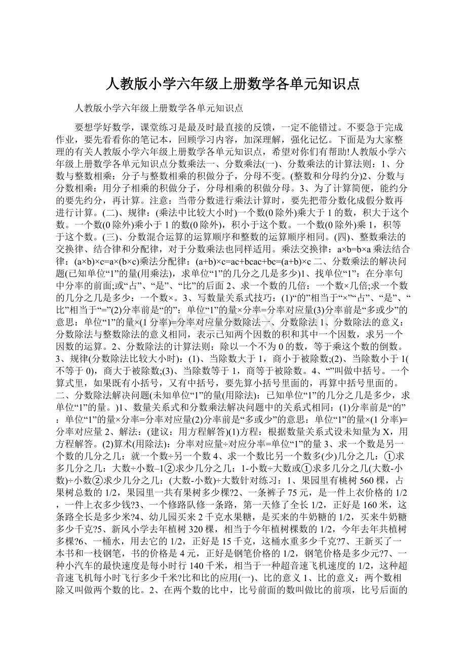 人教版小学六年级上册数学各单元知识点.docx