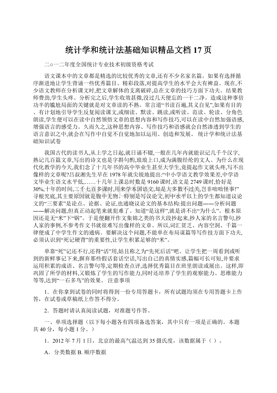 统计学和统计法基础知识精品文档17页.docx